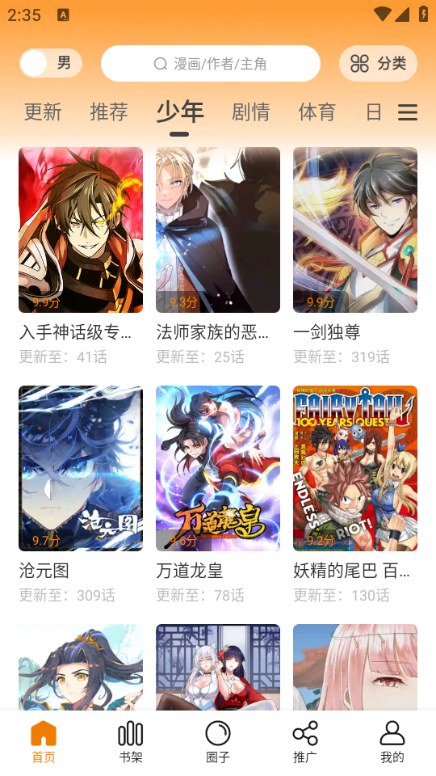 包子漫画免广告版