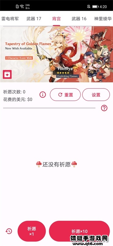 原神祈愿模拟器汉化版