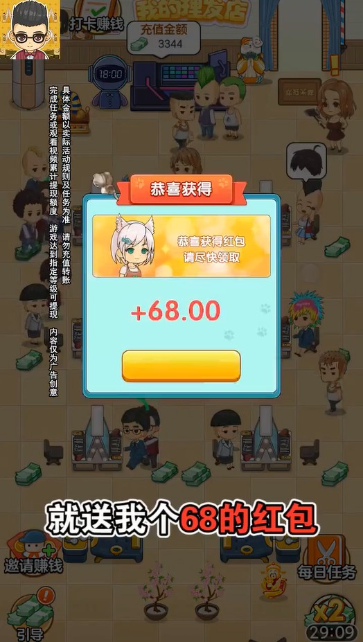 我的理发店红包版 1.0.2.0安卓版