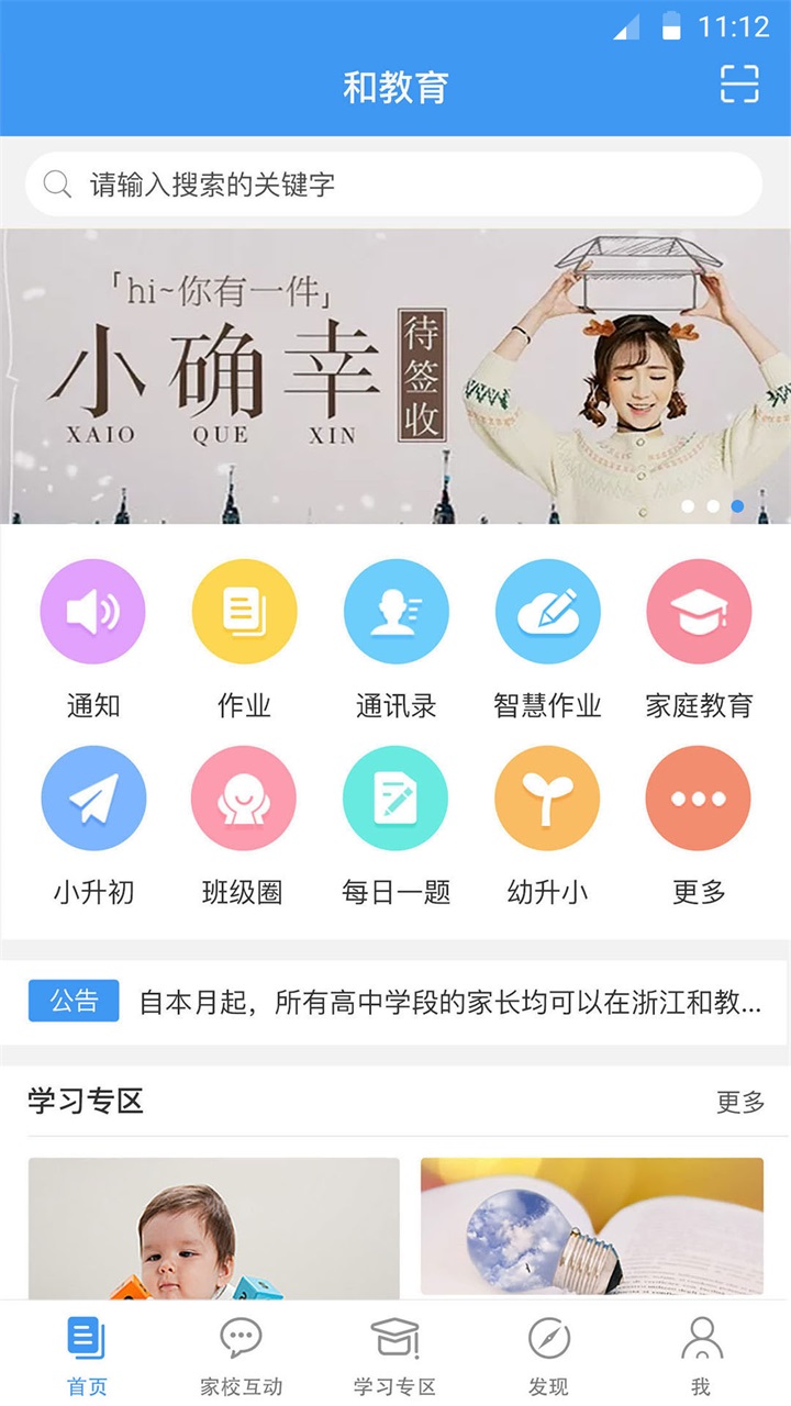 浙江和教育客户端 浙江和教育客户端
