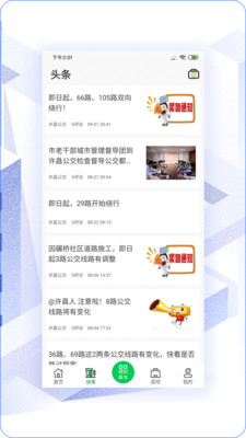 许昌公交线路查询 3.0.0最新版
