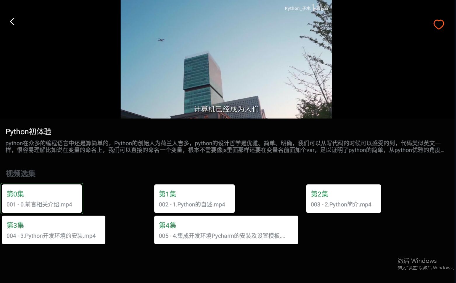 Python实例教学官方版 1.1安卓版