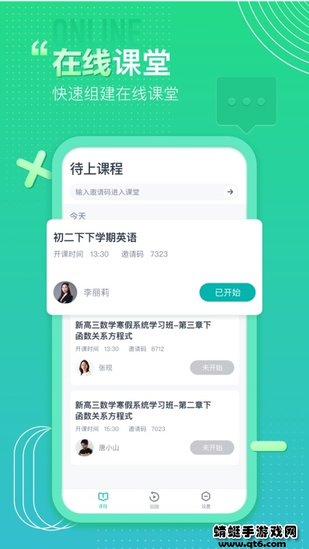 平行课堂app 5.2.6.2最新版