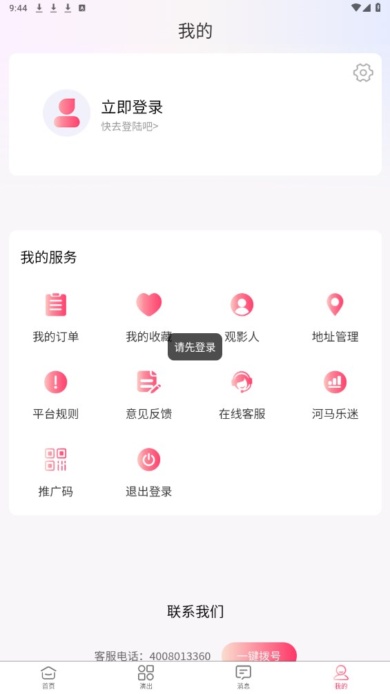河马票务app 3.6.0手机版