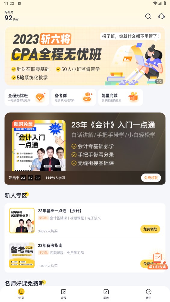 斩六将CPA app 2.32.1安卓版