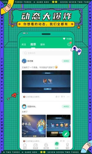 7723游戏盒手机版