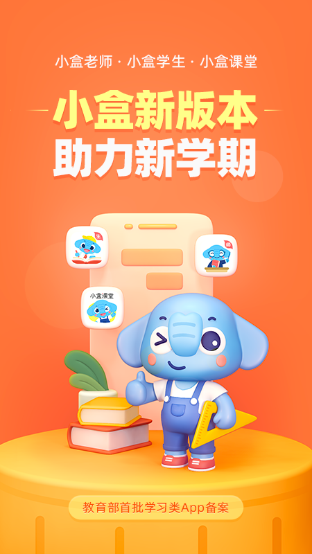 小盒学生app 4.1.95安卓版