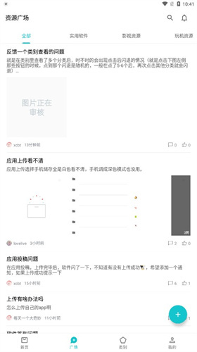 奇妙应用最新版