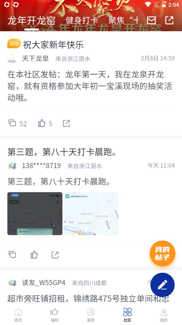 天下龙泉客户端最新版 1.6.1安卓版