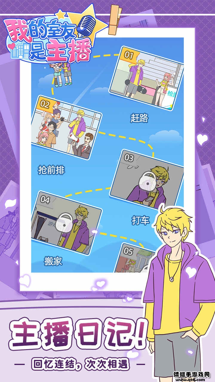 我的室友是主播破解版免广告 1.0.1安卓版