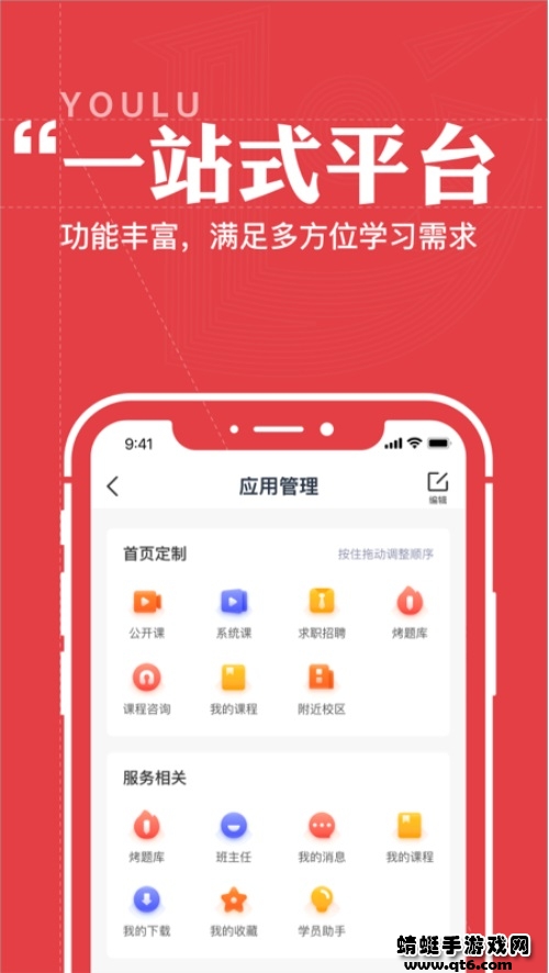 优路教育app安卓 6.3.35最新版