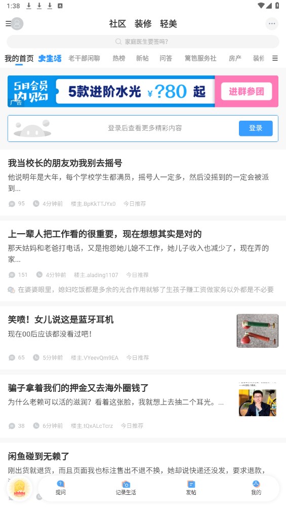 篱笆社区app 7.3.8安卓版