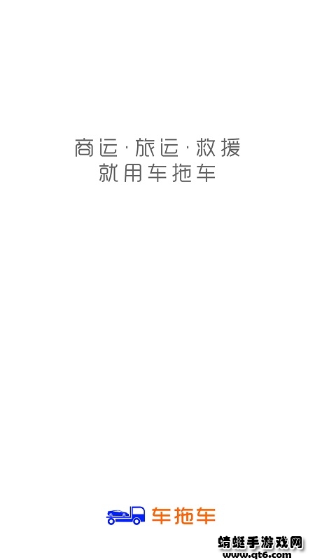 车拖车 车拖车