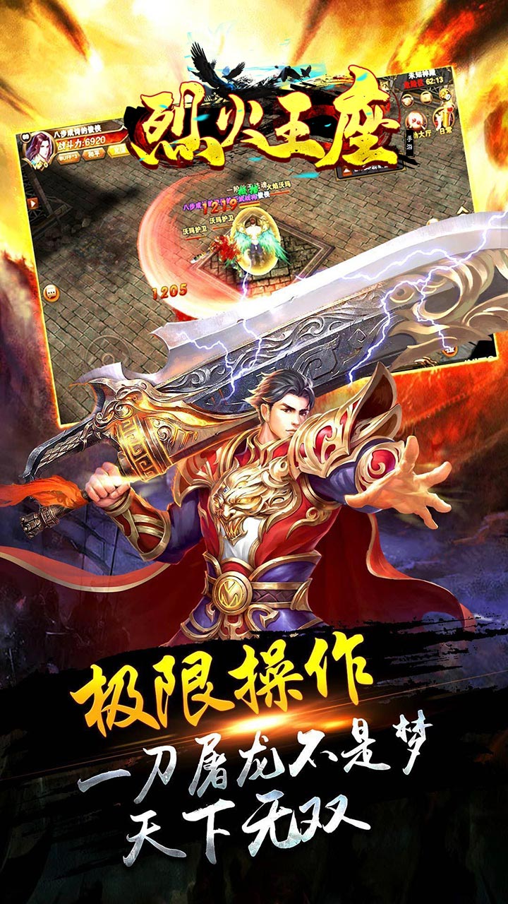 烈火王座复古手游 1.0.0安卓版