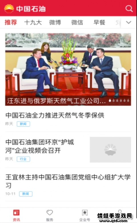 中国石油客户端 1.0.13安卓版