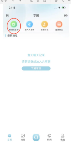 享图app截图2