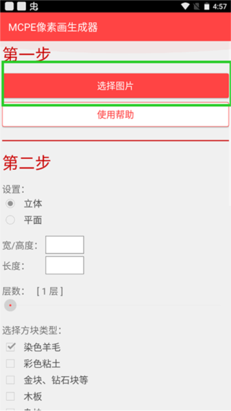 MCPE像素画生成器汉化版2