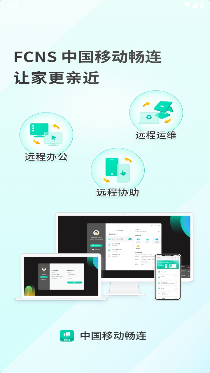 中国移动畅连 中国移动畅连
