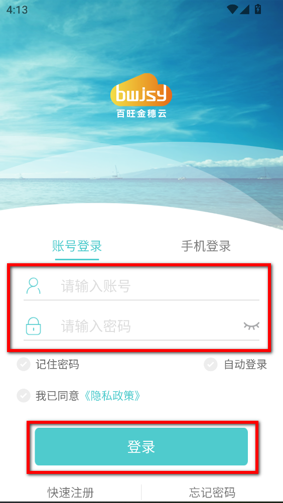 百旺金穗云开票app 百旺金穗云开票app