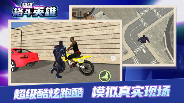 超级格斗英雄官方版 1.0.0最新版