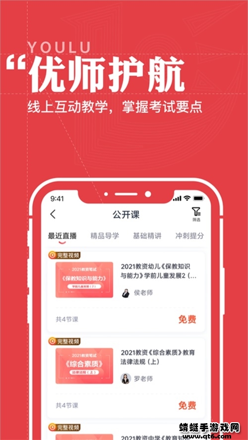 优路教育app安卓 6.3.35最新版