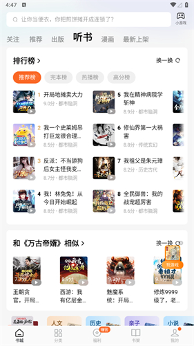 番茄免费听小说
