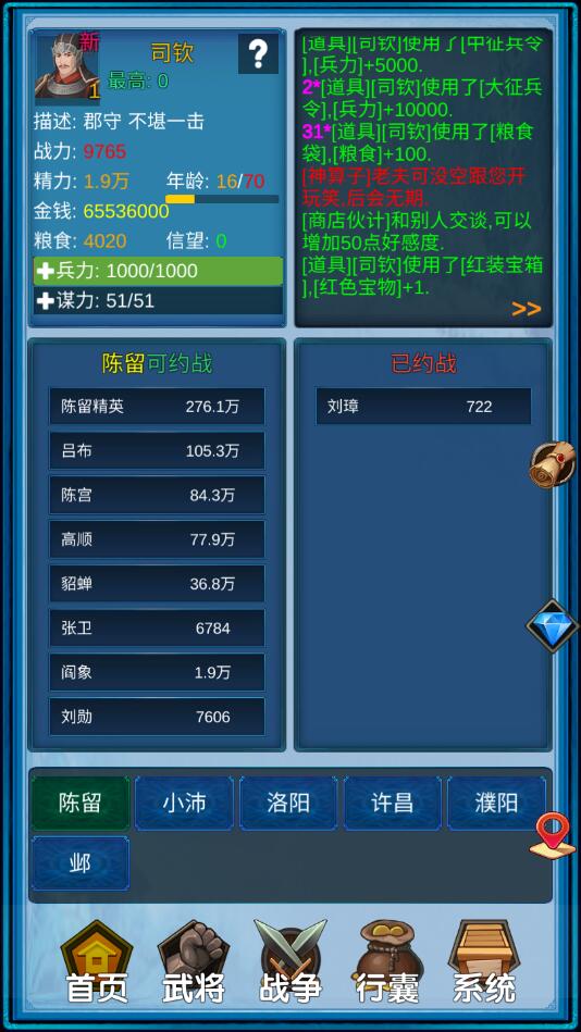浮生三国梦破解版 1.1安卓版