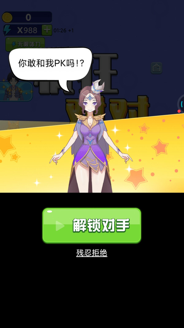 疯狂对对安卓版 1.0.5版本