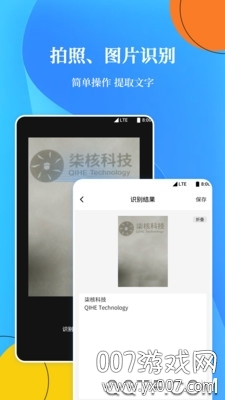 OCR扫描文字识别极速版