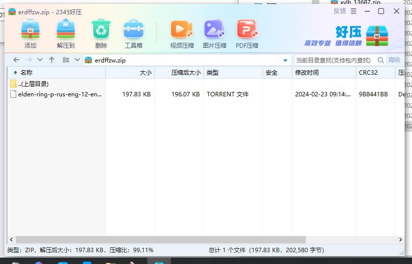 艾尔登法环免安装绿色中文版