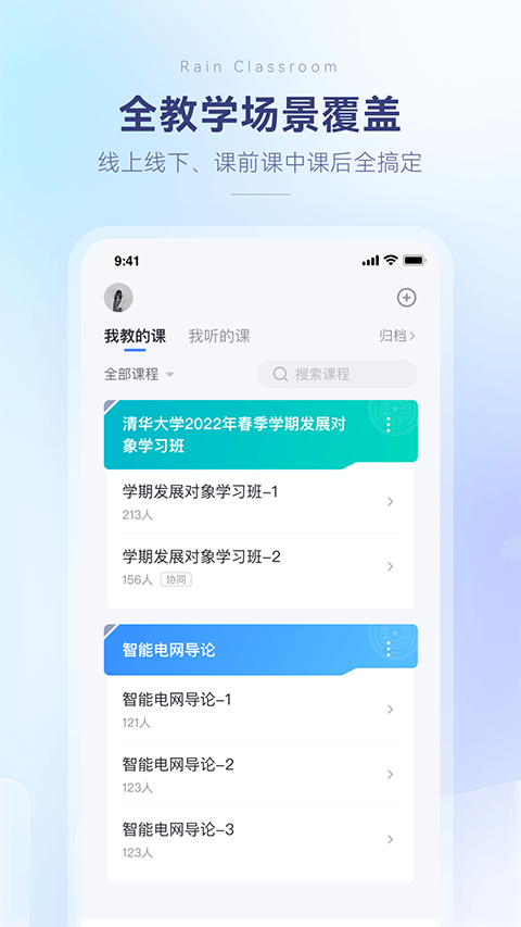 长江雨课堂