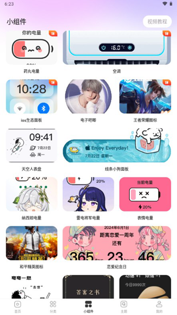 壁纸酷酷高级版