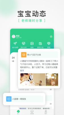 绿橙家长app官方版 2.4.03最新版