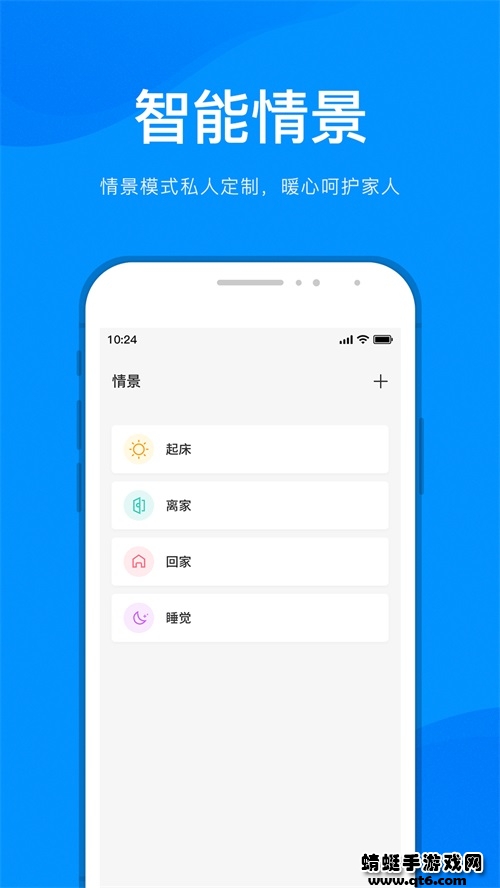 敏智家 1.0.91最新版