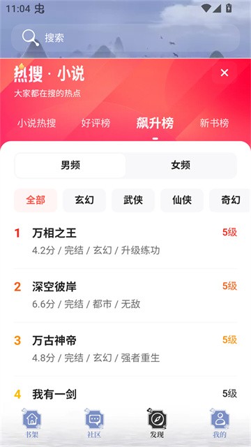 蘑菇小说app