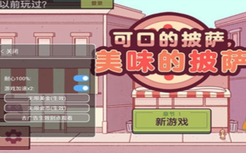 可口的披萨美味的披萨破解版无限钻石2022 可口的披萨美味的披萨破解版无限钻石2022