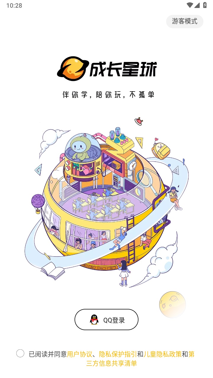 成长星球手机版 成长星球手机版