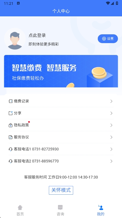 湘税社保最新版本 1.0.38手机版