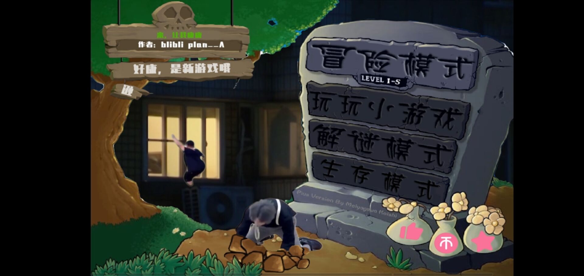 鬼畜全明星PVZ最新版 鬼畜全明星PVZ最新版