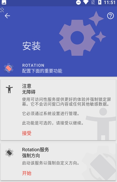 屏幕旋转软件rotation下载2026最新版
