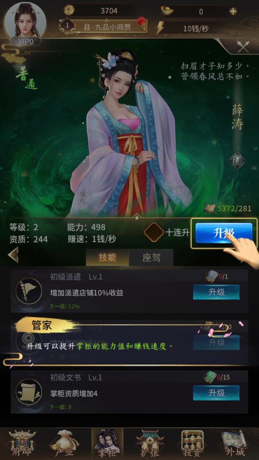 商圣传奇安卓版