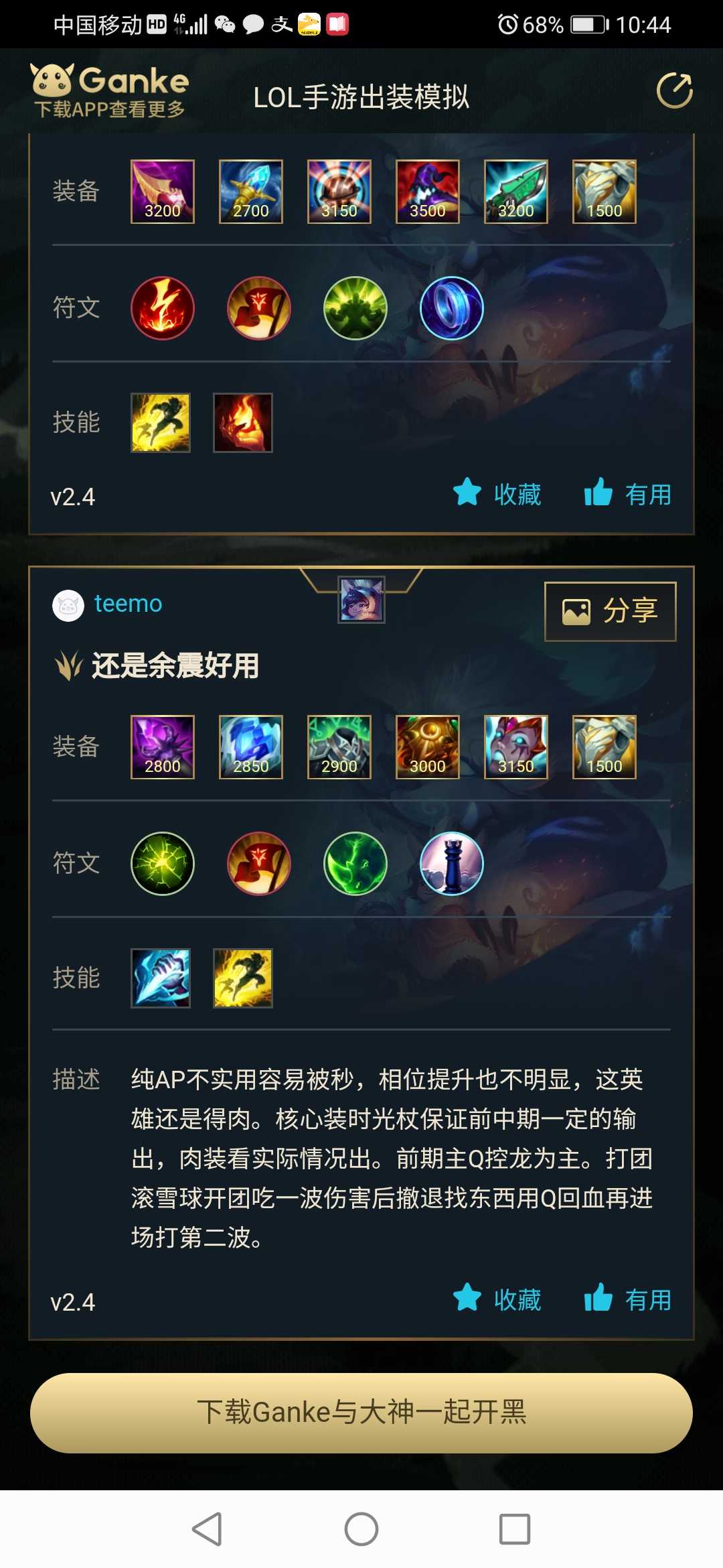 英雄联盟出装模拟器官方版 1.0安卓版