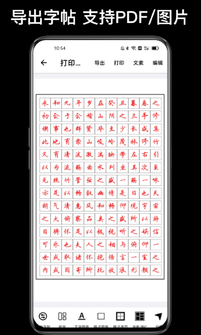练字大师app免费版