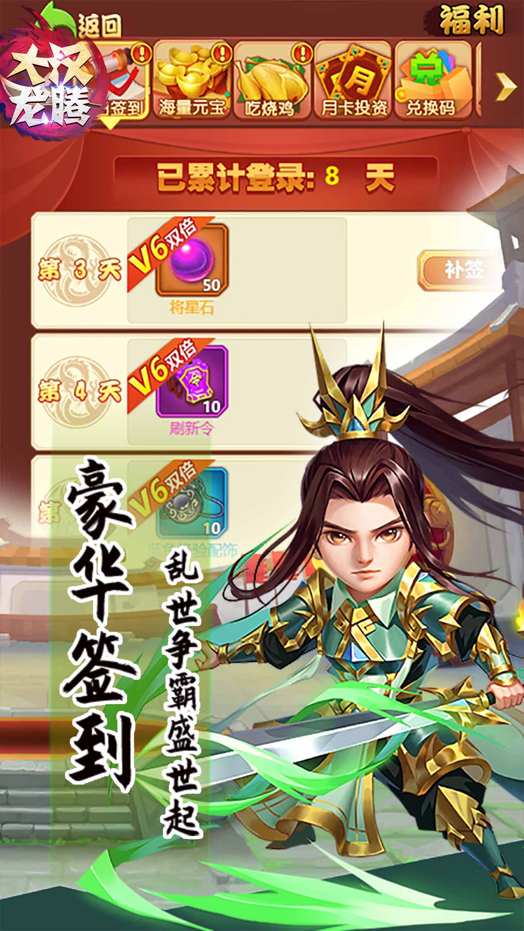 大汉龙腾GM商城系统福利版 1.0.0无限金币版