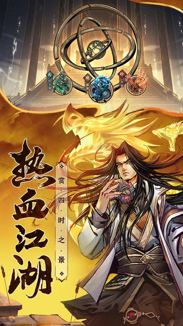 真武江湖手游 1.42最新版