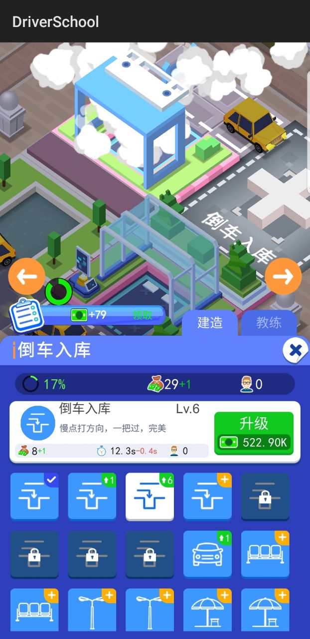 驾校老司机无限钞票