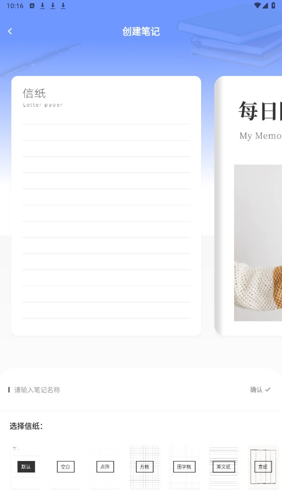 notes笔记 4.2.6安卓版
