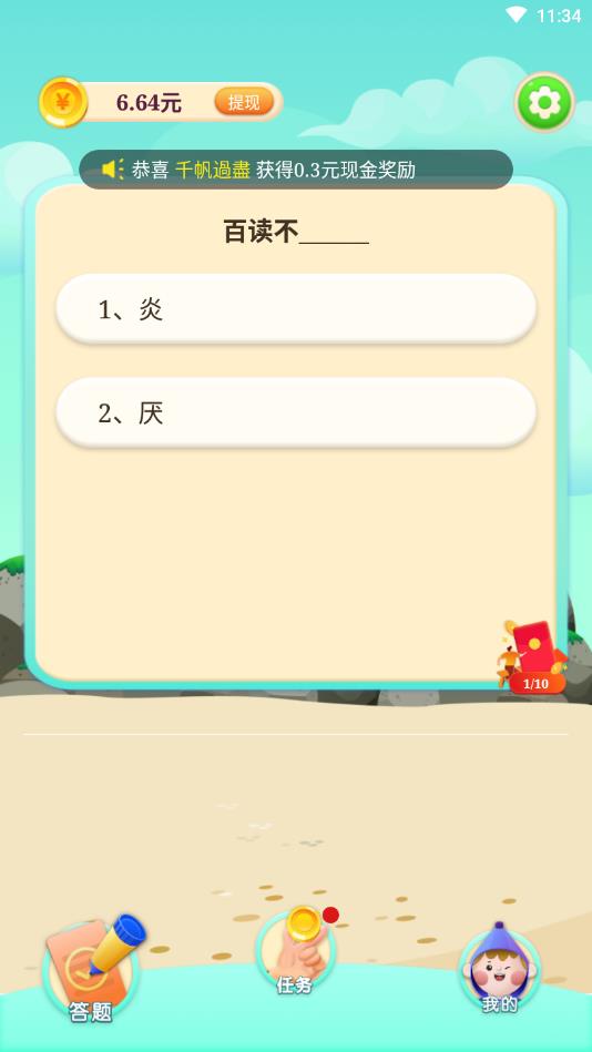 欢乐答人安卓版 1.0.5官方版