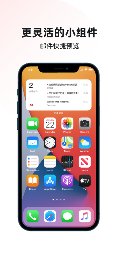 阿里邮箱app官方正版