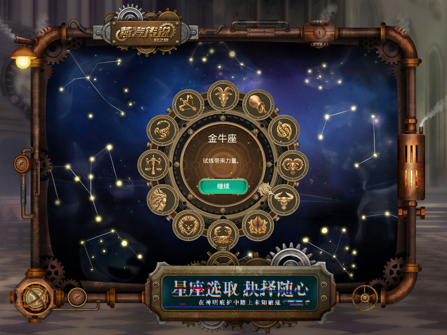 蒸汽传说时之旅官方版 16最新版